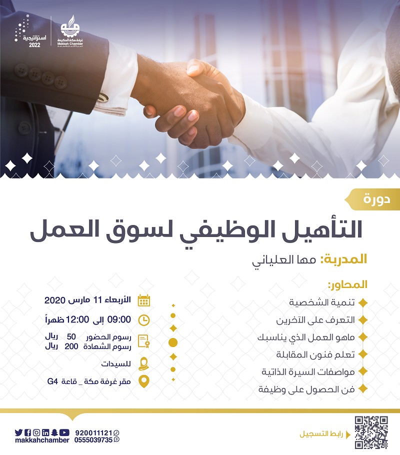 Events الغرفة التجارية الصناعية بمكة المكرمة