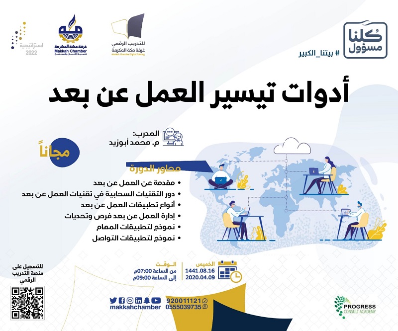 Events الغرفة التجارية الصناعية بمكة المكرمة
