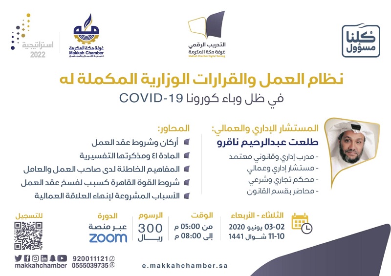 Events الغرفة التجارية الصناعية بمكة المكرمة
